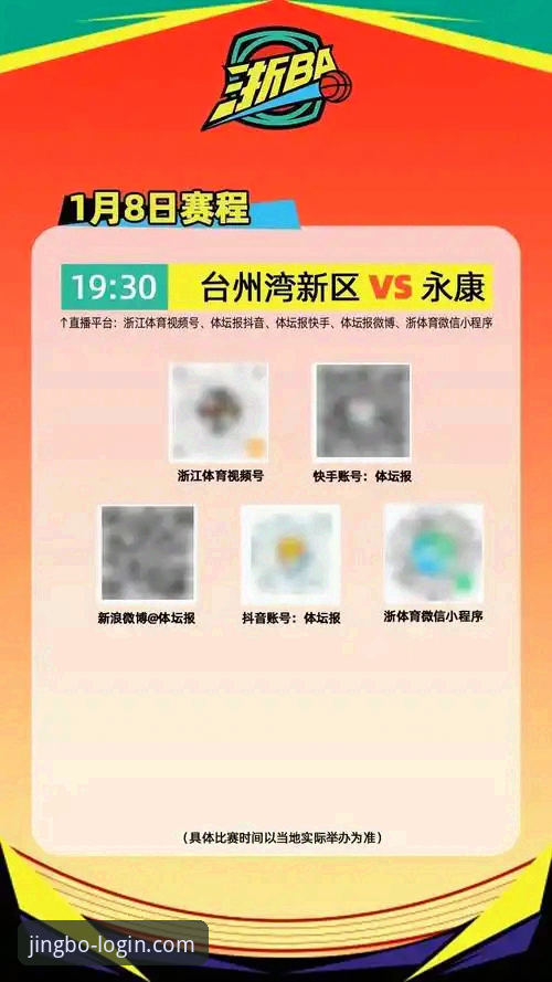 浙江加时绝杀宁波晋级八强，竞博JBO官方2025如何见证这场逆转好戏？